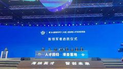 “海纳英才 智创将来” 第26届海外学子（